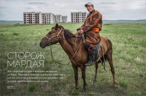 Vlad Sokhin published in Vokrug Sveta magazine